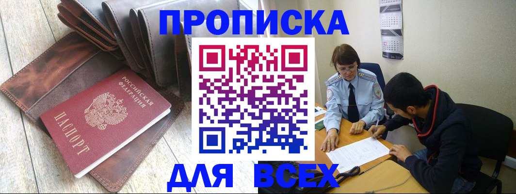 прописка для работы в Таганроге